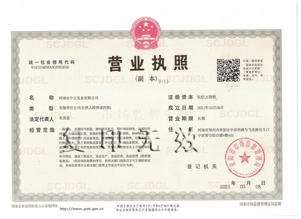 營業(yè)執(zhí)照